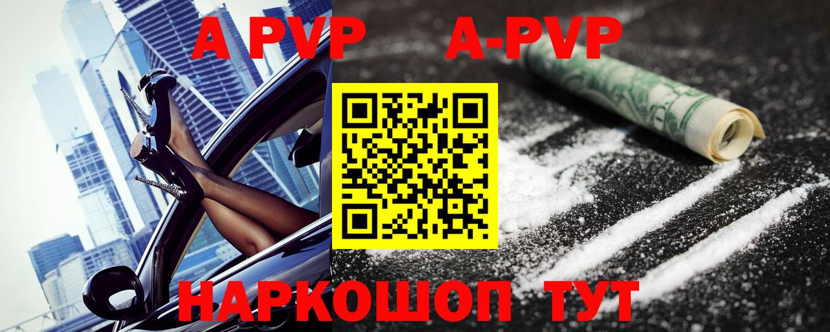 Альфа ПВП кристаллы  Alpha-PVP Соль  где продают   Светлоград  A PVP СК  Вход с VPN 