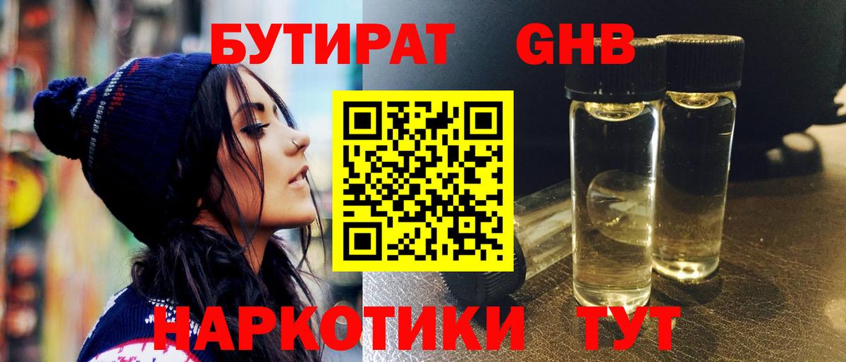 Светлоград  БУТИРАТ оксибутират  БУТИРАТ  Вход с VPN 