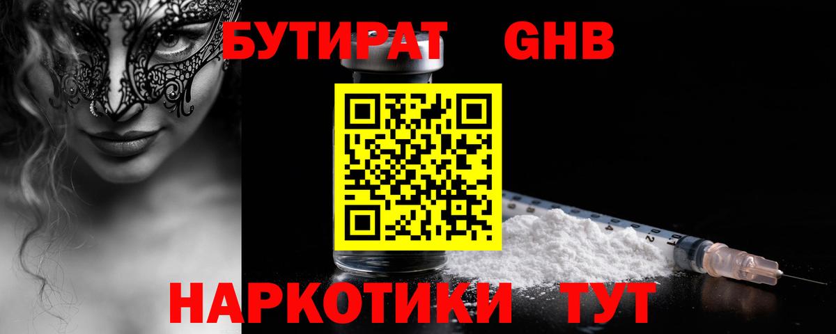 Бутират бутик Светлоград