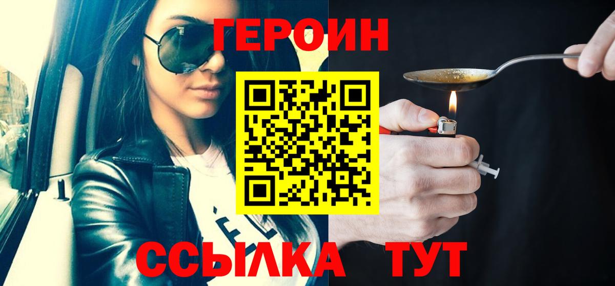 Героин  ГЕРОИН Heroin  Вход с VPN  Светлоград 