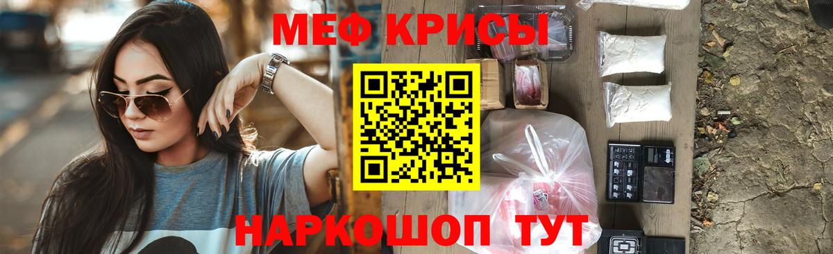 Мефедрон кристаллы Светлоград
