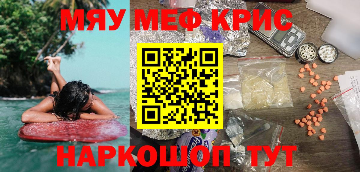 МЯУ-МЯУ  Мефедрон мука  наркотики  МЯУ-МЯУ кристаллы  МЕФ  Светлоград  гидра зеркало  Вход с VPN 