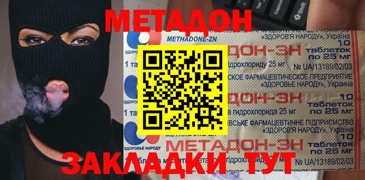Метадон кристалл  Вход с VPN  Светлоград  Метадон кристалл 