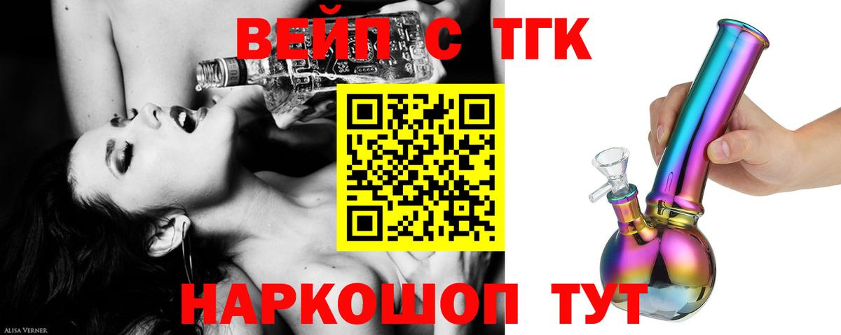 ТГК жижа  ТГК Wax  Светлоград  Вход с VPN 